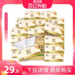 Qingfeng ペーパー タオル ポンピング ペーパー ボックス全体 3 層 120 ポンピング 20 パックのナプキン、ティッシュ ペーパー、トイレット ペーパー、家庭用の手頃な価格の紙