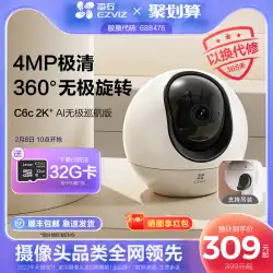 蛍石新しい C6c Promise Edition カメラ 4MP 超クリア 360 パノラマ ホーム携帯電話リモート監視 HD ナイト ビジョン