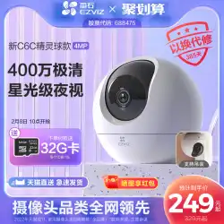 蛍石新 C6c エルフ ボール ワイヤレス ネットワーク カメラ 360 パノラマ携帯電話リモート監視 400 万 HD