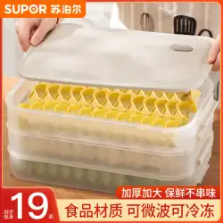 食品グレードの特別な多層急速冷凍鮮度保持ワンタンボックスを備えたSupor餃子ボックス餃子収納ボックス冷蔵庫