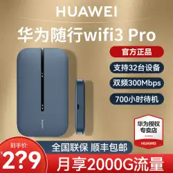 【SF 送料無料】 Huawei ポータブル wifi3Pro モバイル ワイヤレス wifi フロー ネットワーク カード インターネット トレジャー ノート インターネット カード 4G フル ネットコム ポータブル カード 付属 wifi 車 mifi