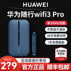 【公式正規品】Huawei ポータブル wifi3Pro モバイル ワイヤレス wifi フロー ネットワーク カード インターネット トレジャー ノート インターネット カード 4G フル ネットコム ポータブル カード 付属 wifi 車 mifi