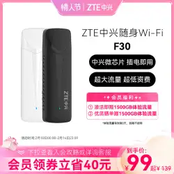 ZTE ZTE F30ポータブルWiFi新しいカード不要のZTEチッププラグアンドプレイモバイルカーノートブックアウトドアホーム4gフルネットコム高速トラフィックネットワークカードZTEポータブルwifi