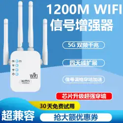 1200M ワイヤレス WIFI シグナル アンプ アンプ ネットワーク スピード エンハンサー ホーム 携帯電話 コンピュータ 5G ルーター シグナル 妻 ブリッジ リピータ 受信 拡張 ユニバーサル 壁貫通 キング
