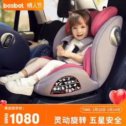 besbet チャイルドシート 車 0-12歳 赤ちゃん ベビーカー 360度回転シート 寝転がることができます