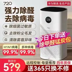 Huawei Zhixuan 720空気清浄機家庭用除染ホルムアルデヒド臭消毒屋内マイナスイオン清浄機1i