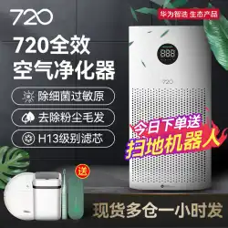 Huawei Zhixuan 720空気清浄機家庭用小型大面積ホルムアルデヒド除去屋内マイナスイオン清浄機1i