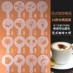 プラスチック製の描画型ファンシー コーヒー印刷モデル肥厚コーヒー ミルク フォーム スプレー テンプレート 16 個 8.5 cm