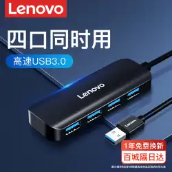 Lenovo usb エクステンダー 3.0 セット スプリッター 変換コネクター usp 延長ケーブル ワンドラッグ 多機能拡張ドック typec ノートパソコン 外付けプラグ マルチインターフェース u ディスクからマルチポートへの転送