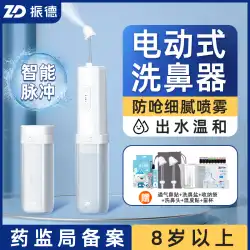 Zhende 電気鼻洗浄装置家庭用鼻腔リンサー特別鼻スプレー生理食塩水鼻洗浄装置アーティファクト