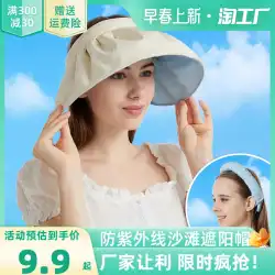 シェル太陽の帽子の韓国語バージョンの女性の夏の抗 UV カバー顔ビーチ太陽の帽子サイクリング空のトップ太陽の帽子潮