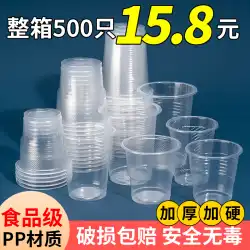 使い捨て水カップ航空カッププラスチックカップサイズ肥厚透明スペースカップ商業家庭用全箱口カップ