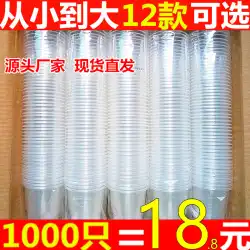 使い捨てカップ プラスチック水カップ 厚め 家庭用プラスチックカップ 透明航空カップ お試しドリンク味 小さいカップ 1000パック