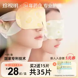 Zhenshiming クラシック スチーム アイマスク ホット コンプレッション フィーバー 目の疲れを和らげる アイマスク スリープ アイパッチ