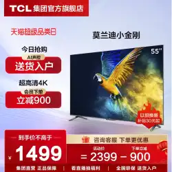 TCL 55V6E 55インチ ボイスメタル フルスクリーン 4K 超高精細ネットワーク スマートLCD フラットパネル TV