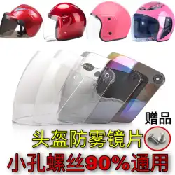 電動バイクヘルメットレンズ防曇透明ハーフヘルメットユニバーサル日焼け止めヘルメットフロントガラスガラスマスク