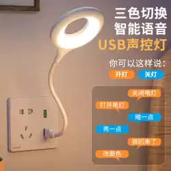 人工知能音声音声制御ベッドサイド ランプ USB コントロール ランプ センサー ランプ LED ソケット ナイト ランプ統合テーブル ランプ