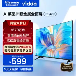 ハイセンス Vidda R32 インチ フルスクリーン ネットワーク インテリジェント ボイス プロジェクション スクリーン ホーム LCD 小型 TV 公式