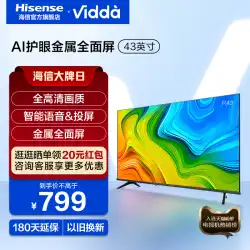 ハイセンス Vidda R43 インチ フルスクリーン ネットワーク インテリジェント音声プロジェクション スクリーン ホーム LCD 小型 TV 公式
