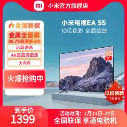 Xiaomi EA55 フラットパネル TV メタル フルスクリーン 55 インチ 4K 超高精細インテリジェント遠距離音声制御 TV