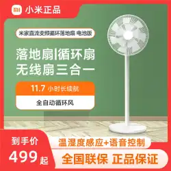 Xiaomi Mijia DC周波数変換循環床扇風機バッテリーバージョン家庭用扇風機ワイヤレスポータブルファン節電ゲイル