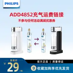 フィリップス ADD4852 スパークリング ウォーター マシン ガス シリンダー 換気サービス 貨物専用リンク