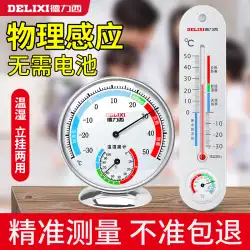 Delixi 温度計家庭用屋内精密電子室温温室薬局ベビールーム壁掛け温度と湿度計