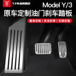 YZ テスラ モデル Y3 アクセル ブレーキ 残り ペダル 金属 改造 インテリア 装飾 アクセサリー に適しています