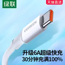Green Union タイプ C データケーブル 6a5a は、Huawei 栄光 Xiaomi Android 40w66w100w 携帯電話 tpc Bluetooth ヘッドセットから USB ショート tapyc スーパー typc 高速充電 tpyec 充電ラインに適しています