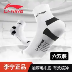 Li Ning スポーツ ソックス メンズ 吸汗性 通気性 ホワイト ミッドチューブ ソックス ランニング バドミントン バスケットボール 厚みのあるタオル底
