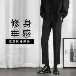 秋の新しい小さなズボンの男性の 9 点の韓国語バージョンのトレンディなドレープ、自己修養と薄いカジュアルな男性のストレート スーツのズボン