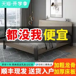ベッド 無垢材ベッド モダン シンプル 1.5メートル レンタルルーム ダブルベッド 主寝室 1.8メートル 家庭用 経済的 シングルベッド フレーム