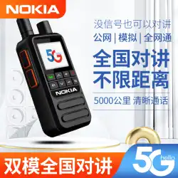 Nokia National 5000 km トランシーバー 5G カード ハンドセット ミニ 4G パブリック ネットワーク ハンドヘルド 小型デバイス 屋外フリート
