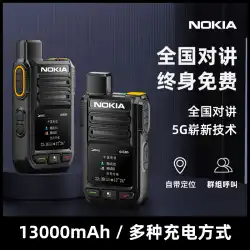 Nokia トランシーバー 全国無料 長距離 5000 km 屋外 5g パブリック ネットワーク プラグイン カード スモール フリート ハンドヘルド