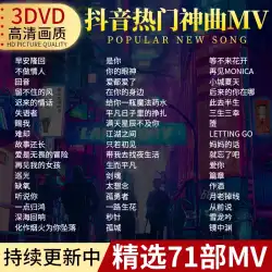 カー DVD ディスク 2023 人気曲 人気の新曲 ロスレス音楽 HD MTV ビデオ カー ディスク