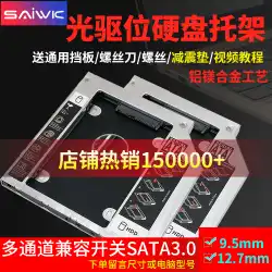 光学ドライブ ハードディスク ブラケット メカニカル SSD ソリッド ステート オプティカル ドライブ ブラケット ボックス 12.7mm9.5mm8.9/9.0mmSATA3 Lenovo Asus Dell Acer HP Samsung Toshiba ノートブックに最適