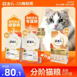【ゴールデン グッドマスター キャットフード 2.0】 成猫キャットフード グレインフリー 80％高肉 フルプライス 肥育エラ 2.5kg