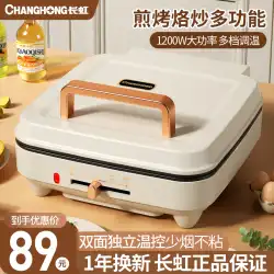 Changhong電気ベーキングパンホーム両面加熱新しいスイッチ深化と増加パンケーキパンパンケーキ電気機械ケーキファイル本物