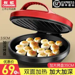 Changhong 電気ケーキパン家庭用両面加熱パンケーキパン自動電源オフ深化ベーキングマシンケーキパン本物
