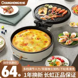 Changhong電気ベーキングパン家庭用両面加熱パンケーキパンスイッチが深まり、揚げパンケーキ電気機械ケーキファイル本物