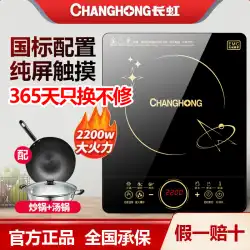 Changhong電磁調理器家庭用鍋調理鍋インテリジェント多機能1つの省エネ学生寮バッテリーストーブセット