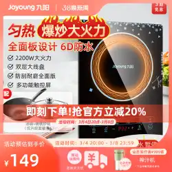 Joyoung 電磁調理器家庭用インテリジェント鍋料理特別なハイパワーバッテリーストーブ小型統合省エネ多機能