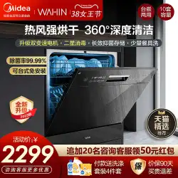 Midea Hualing Vie7食器洗い機全自動家庭用大容量8/10セットの乾燥デスクトップ組み込み小型