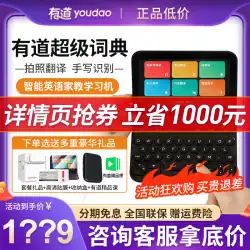 [Li は 1,000 元を節約] Netease Youdao Super Dictionary 英語学習アーティファクト 携帯用翻訳機 電子辞書