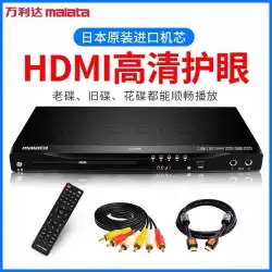 マラタ DVD プレーヤー HD HDMI プレーヤー EVD アイプロテクション マラタ マラタ DVP-822