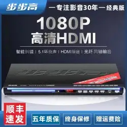 ホーム バックギャモン DVD プレーヤー HD EVD プレーヤー DTS5.1VCD プレーヤー U ディスク mp34CD マシン