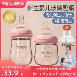 Oberini 新生児哺乳瓶ガラス飲料水抗鼓腸スーツ新生児専用 0-3 から 6 ヶ月