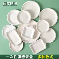 使い捨て紙皿 厚めの角型パルプ皿 丸型紙皿 長方形の紙皿 ケーキトライ皿