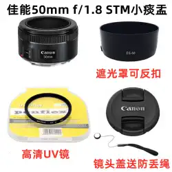 Canon EF 50mm1.8 STM 小型スピットン 三代目 50 1.8 単焦点レンズキャップ+フード+UVミラー 49mm