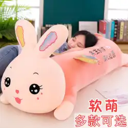 かわいいネット赤ウサギぬいぐるみ人形ガール睡眠枕子供の人形ロングストリップサイド睡眠脚枕